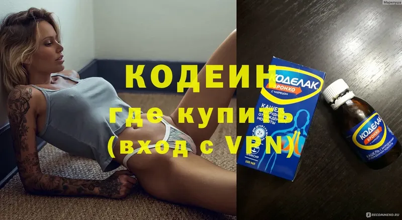 где продают   Аткарск  Кодеин напиток Lean (лин) 